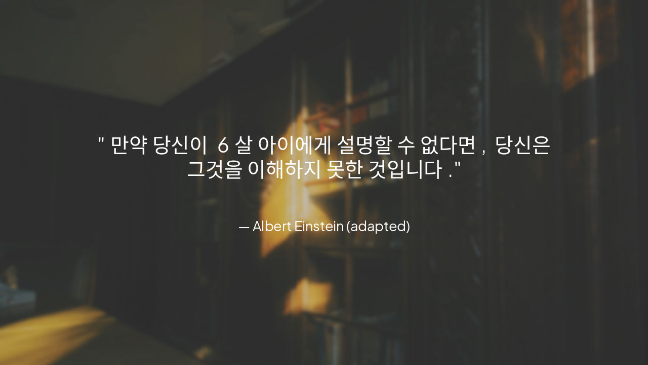 Slide 6 - 발표의 본질