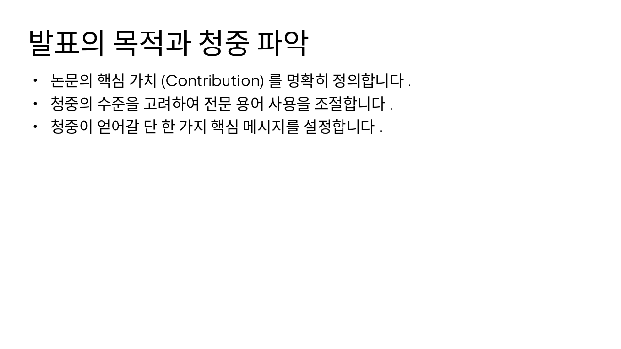 Slide 3 - 발표의 목적과 청중 파악