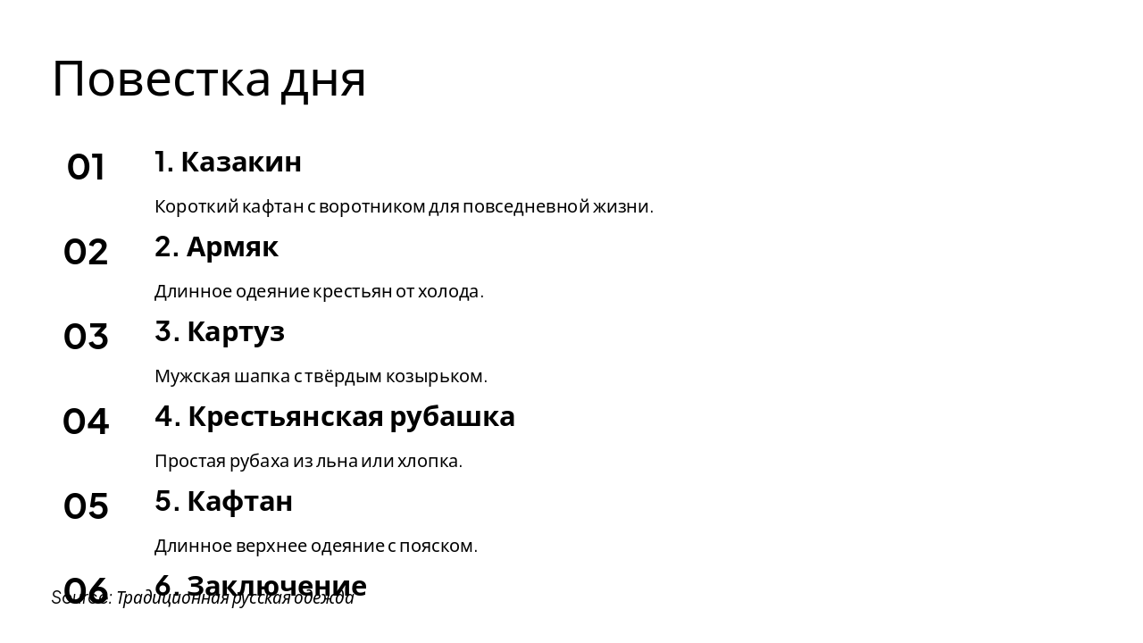 Slide 2 - Повестка дня