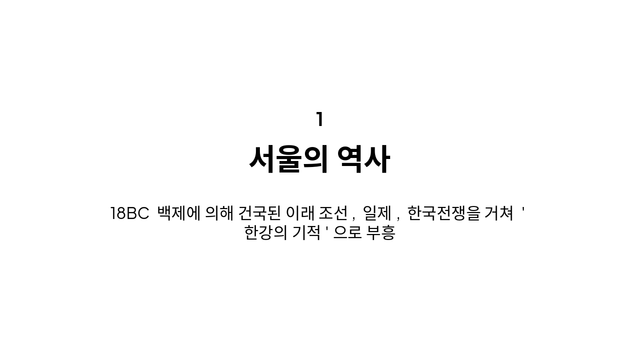 Slide 3 - 1. 역사
