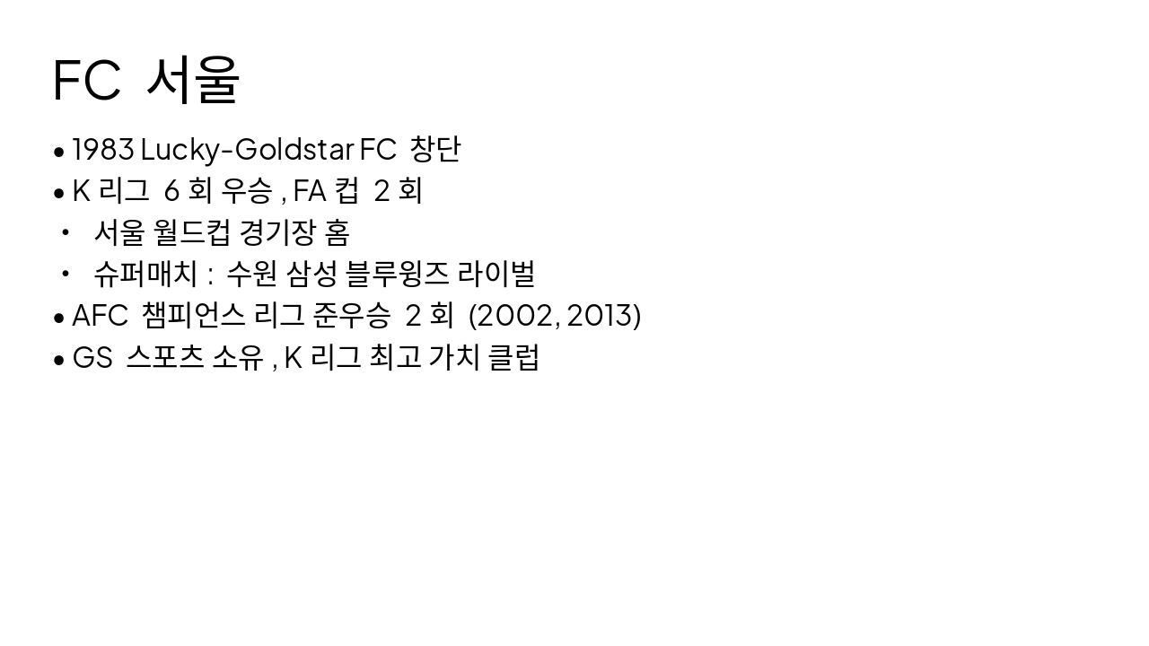 Slide 15 - FC 서울