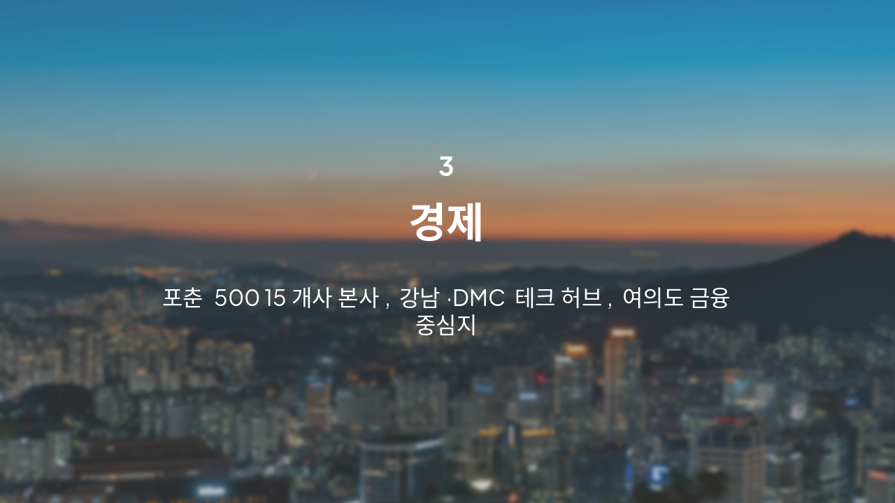 Slide 7 - 3. 경제
