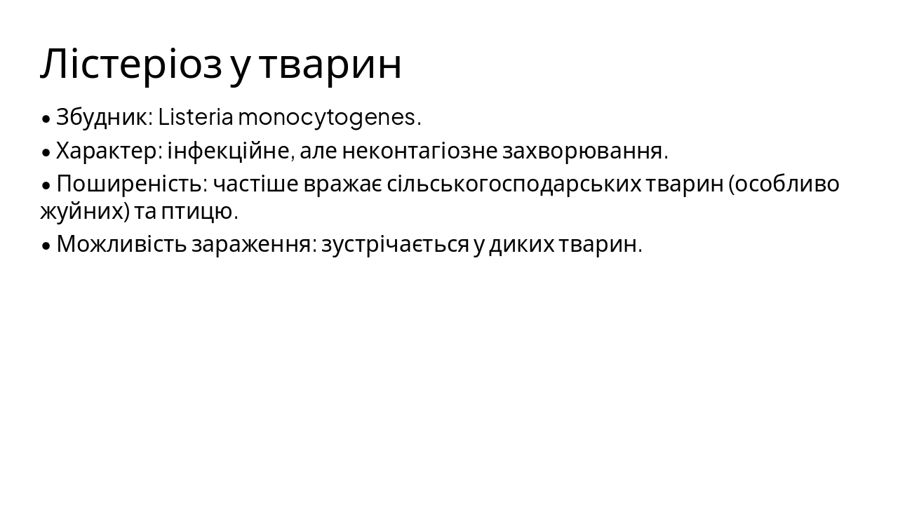 Slide 11 - Лістеріоз у тварин