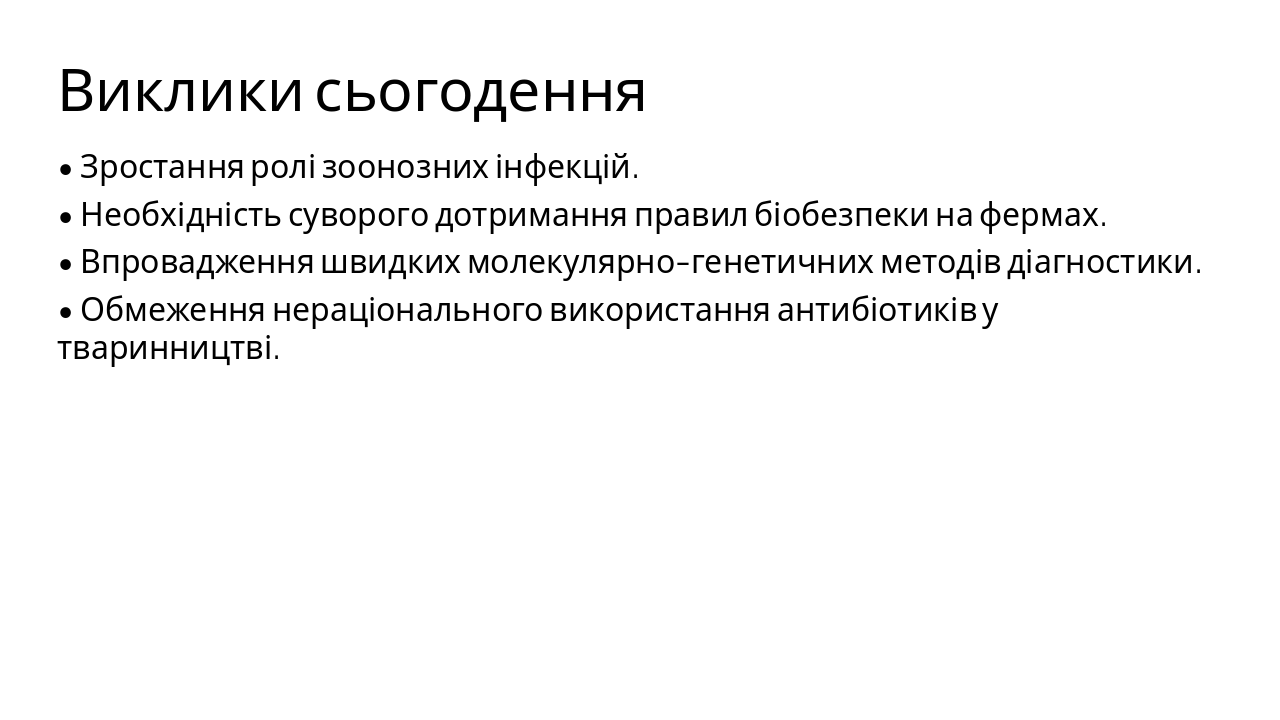 Slide 18 - Виклики сьогодення