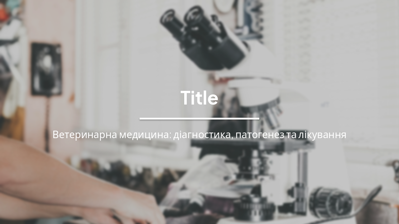 Гострі бактеріальні інфекції у тварин: Діагностика, патогенз