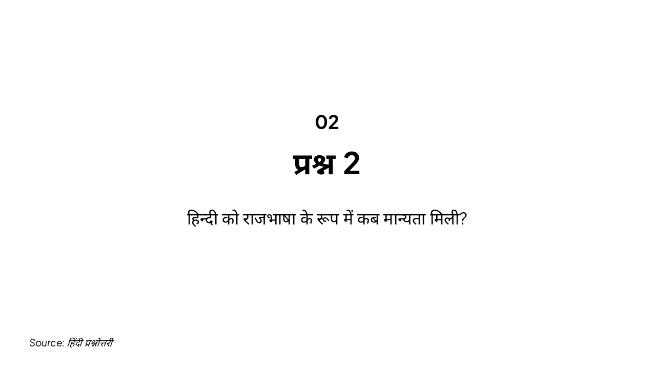 Slide 4 - प्रश्न 2