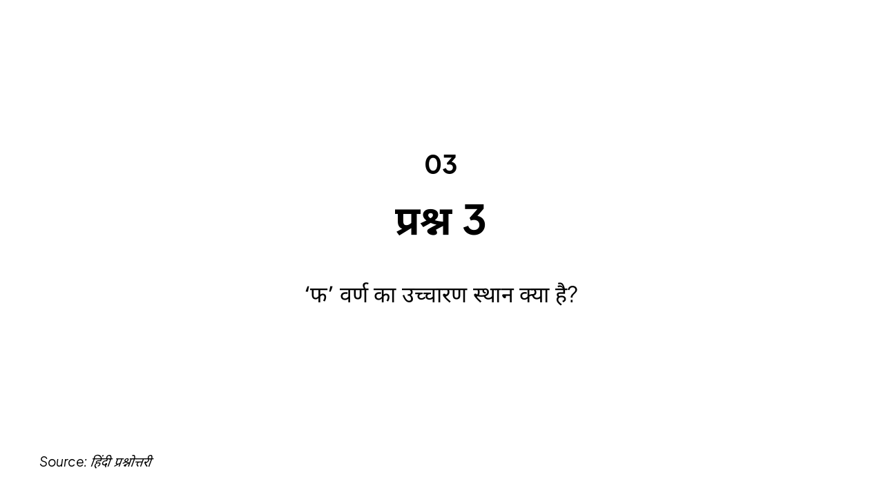 Slide 6 - प्रश्न 3