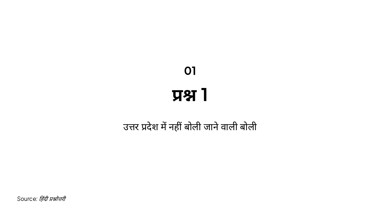 Slide 2 - प्रश्न 1