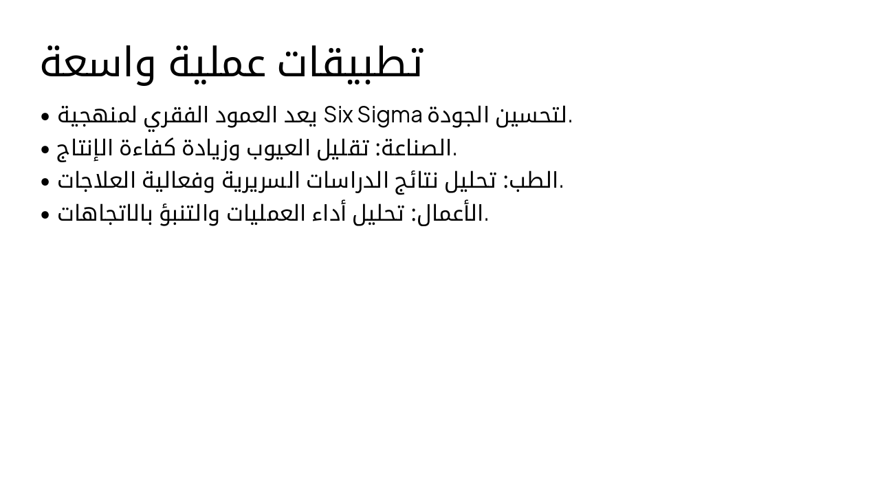 Slide 6 - تطبيقات عملية واسعة