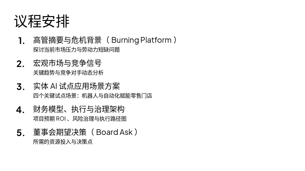 Slide 2 - 议程安排