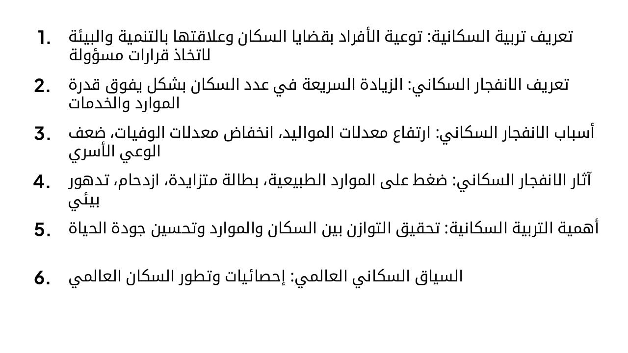 Slide 2 - جدول الأعمال