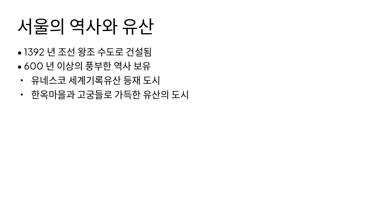 Slide 2 - 서울의 역사와 유산