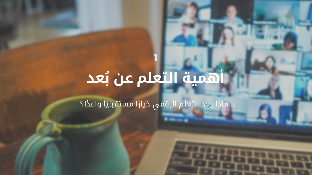 Slide 3 - القسم الأول
