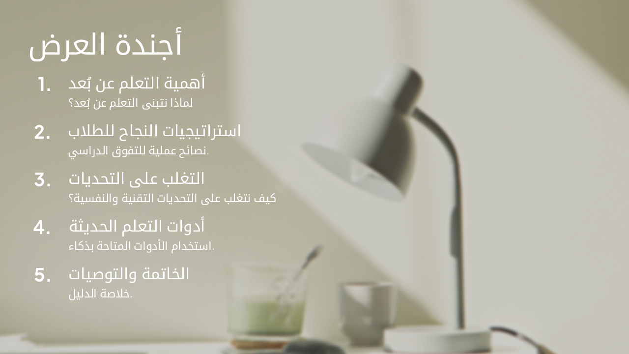Slide 2 - أجندة العرض