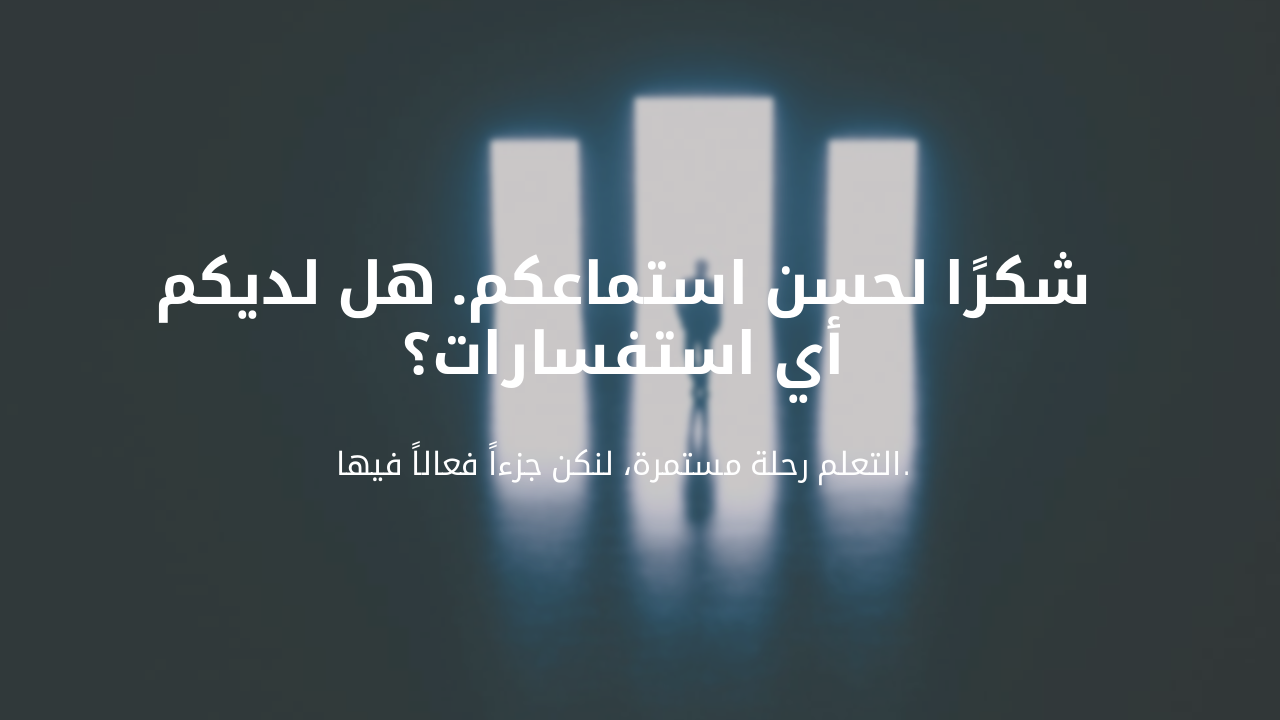 Slide 7 - الخاتمة