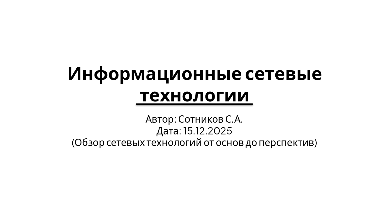 Network Technologies Essentials (27 chars)