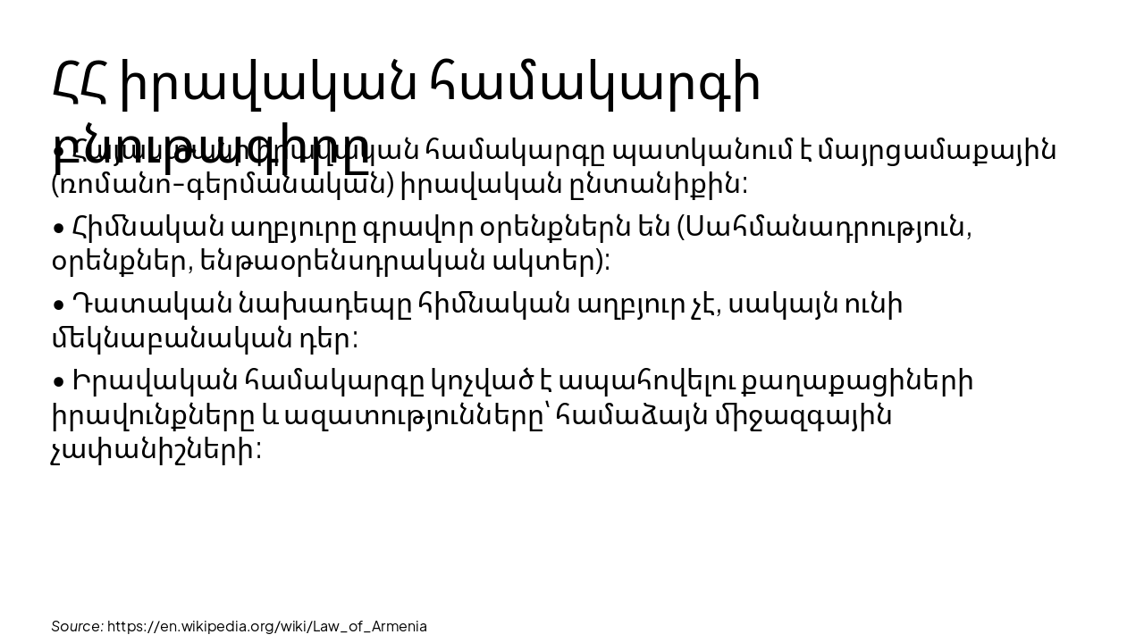 Slide 7 - ՀՀ իրավական համակարգի բնութագիրը