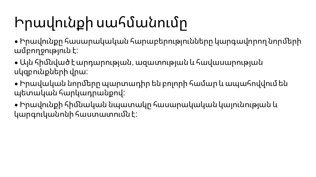 Slide 4 - Իրավունքի սահմանումը