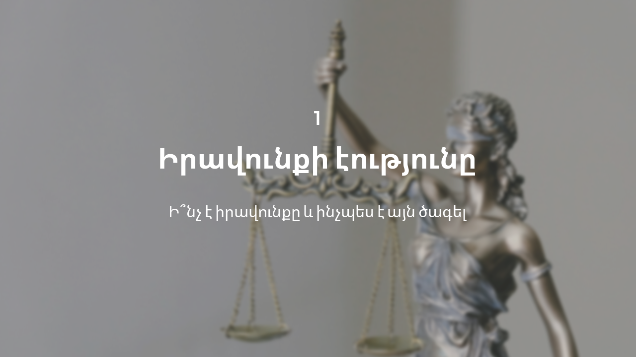 Slide 3 - Իրավունքի էությունը