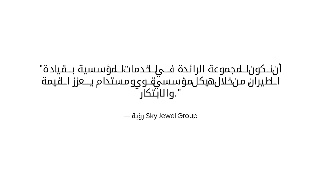Slide 4 - رؤية المجموعة
