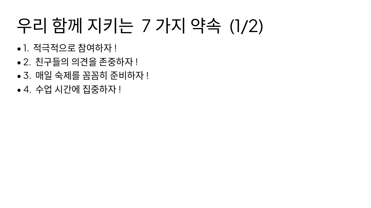 Slide 14 - 우리 함께 지키는 7가지 약속 (1/2)