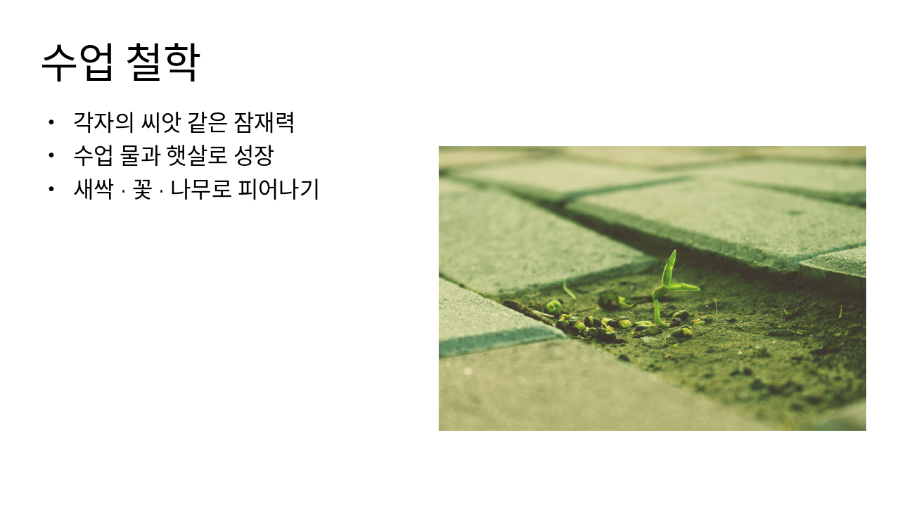 Slide 13 - 수업 철학
