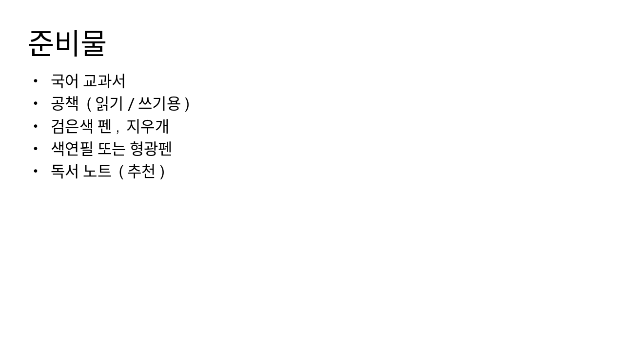 Slide 16 - 준비물