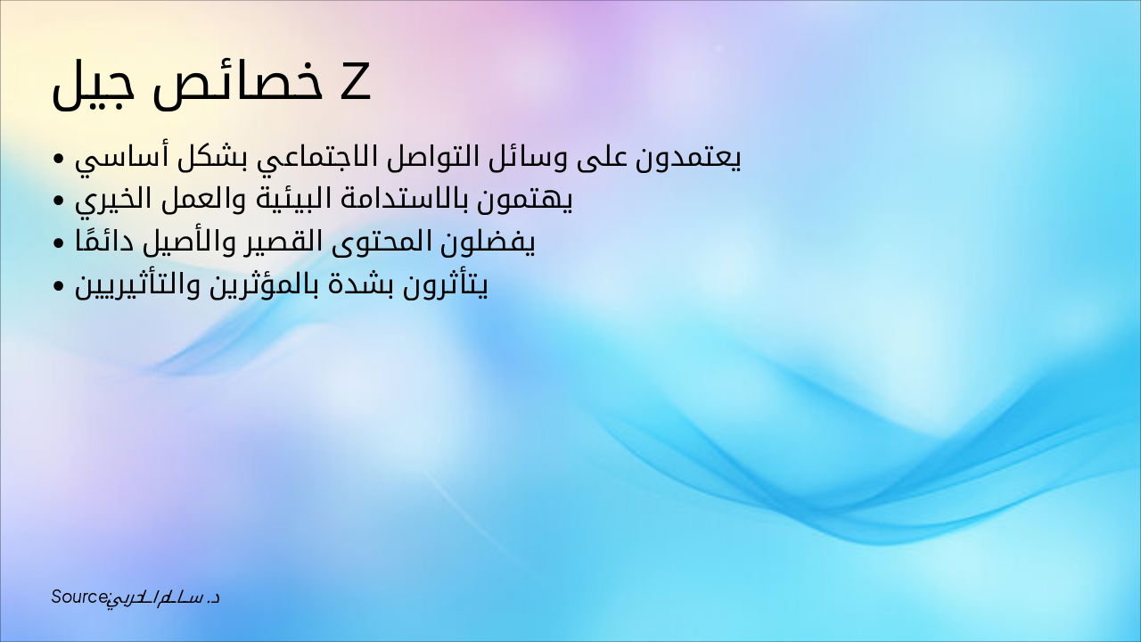 Slide 3 - خصائص جيل Z