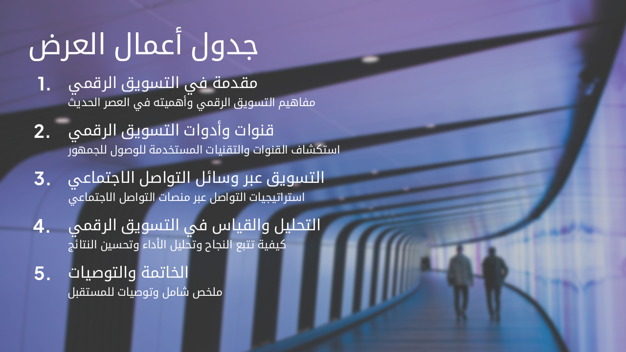 Slide 2 - جدول أعمال العرض