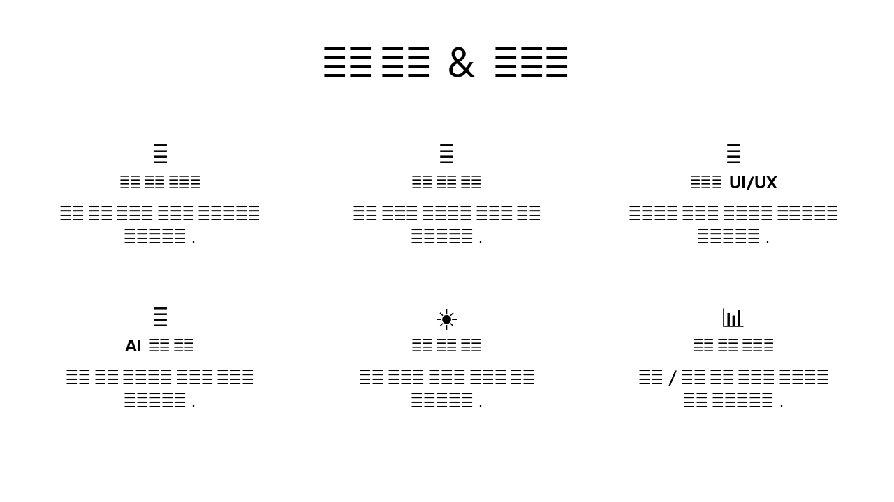 Slide 5 - 핵심 가치 & 차별점
