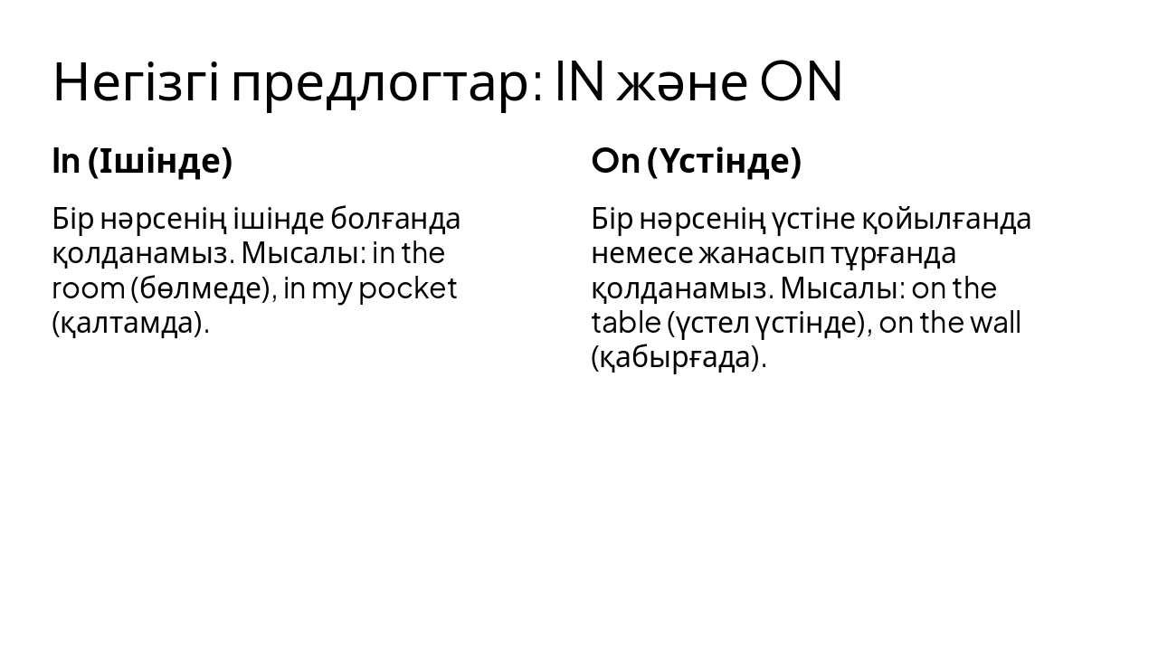 Slide 4 - Главные предлоги: IN и ON