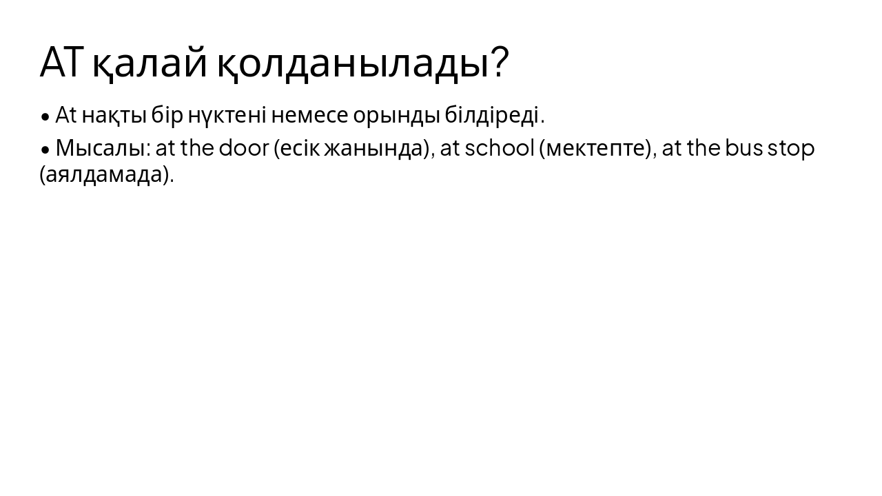 Slide 5 - Использование AT