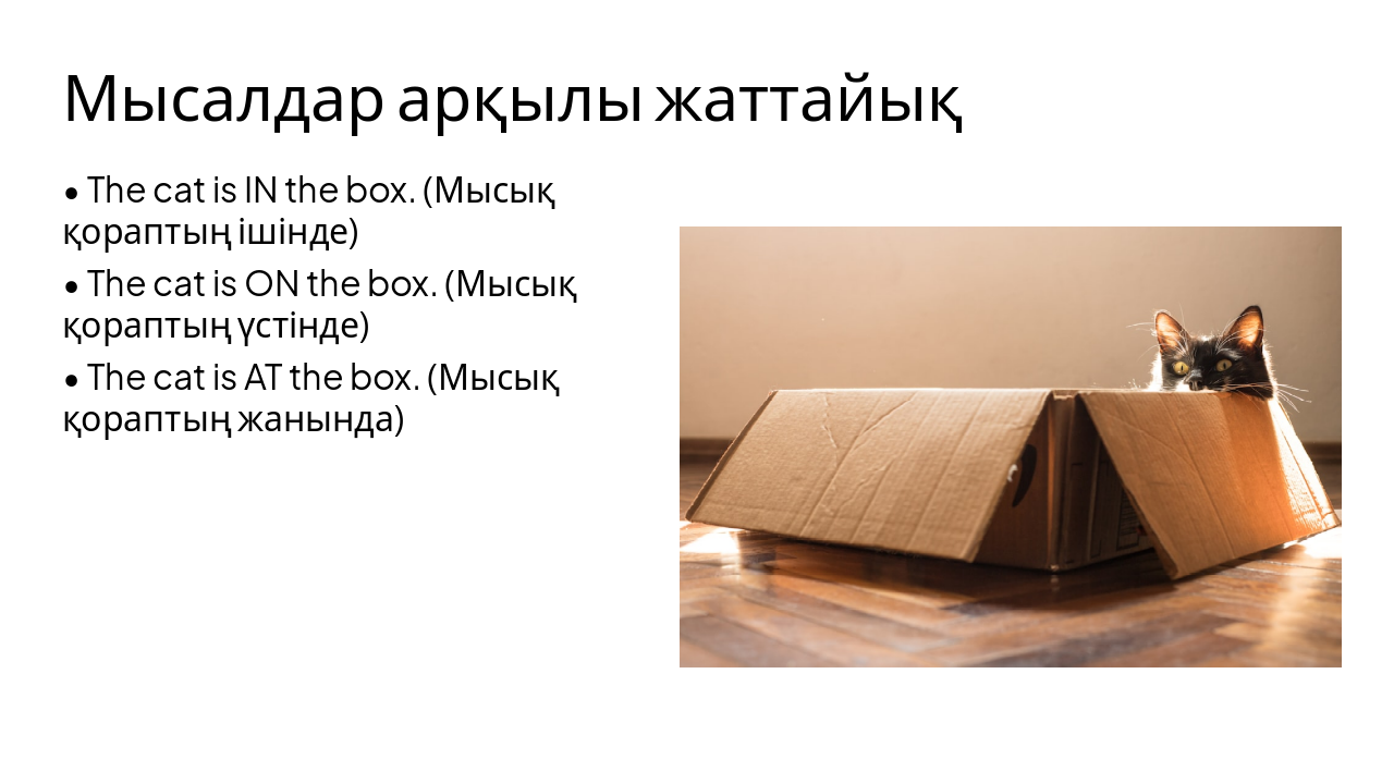Slide 6 - Давайте закрепим примерами