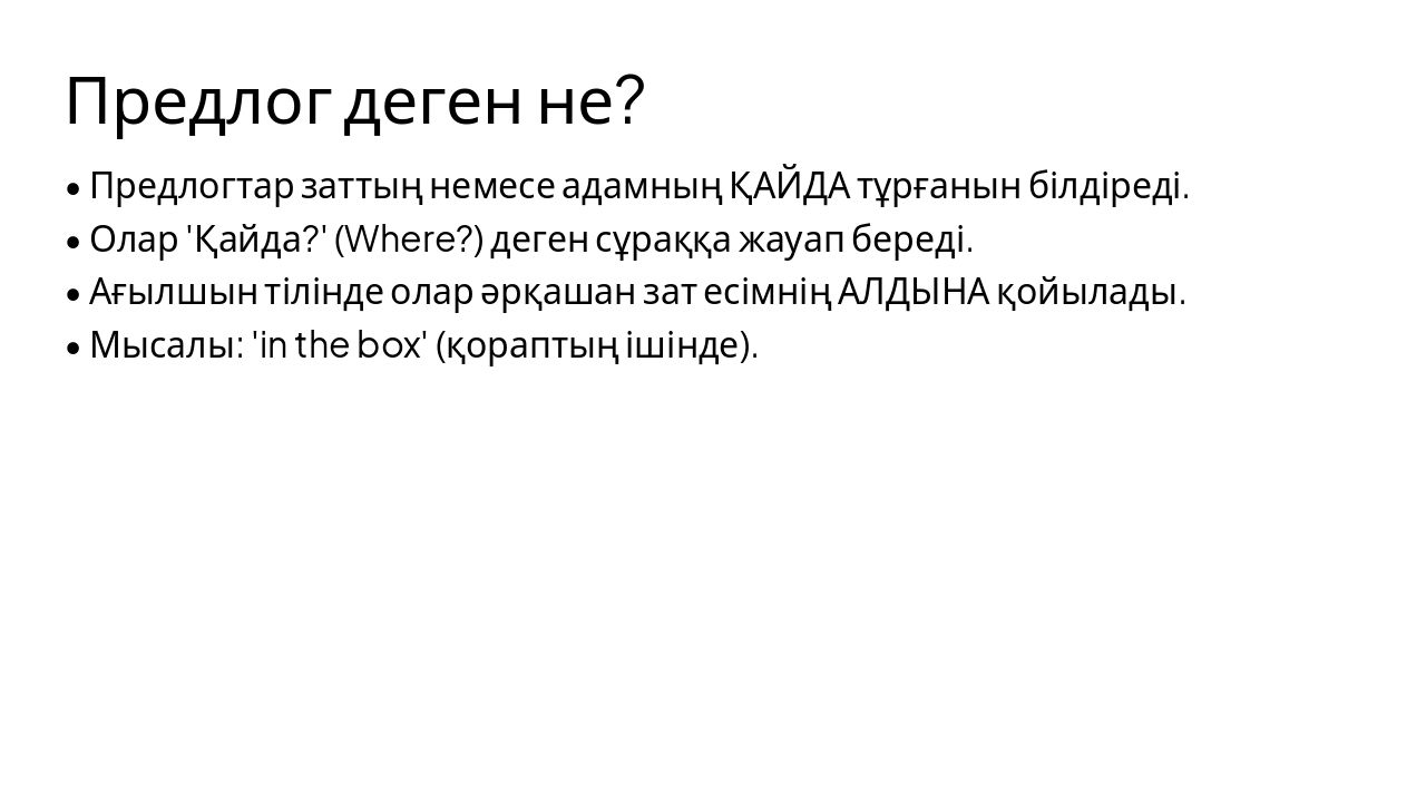 Slide 3 - Что такое предлоги места?