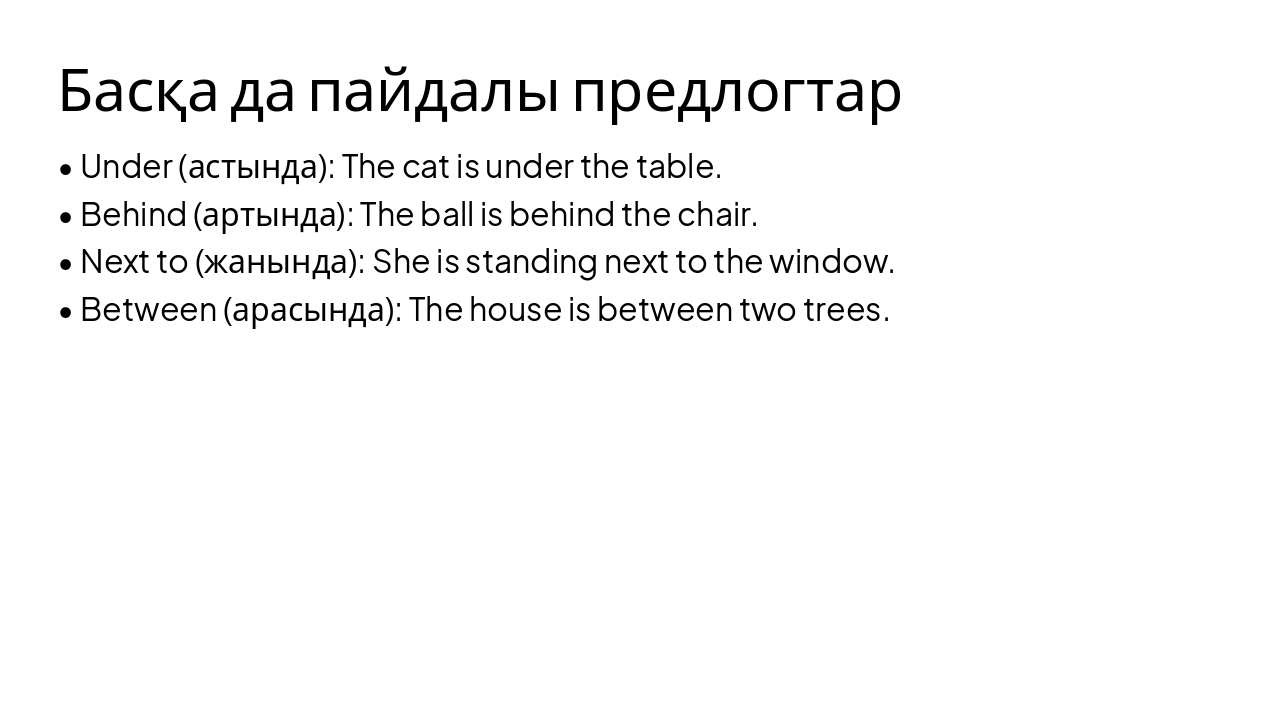 Slide 7 - Другие полезные предлоги