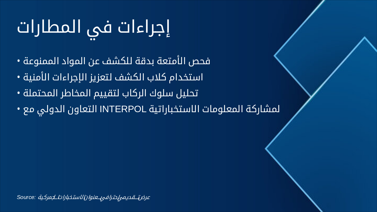 Slide 16 - إجراءات في المطارات