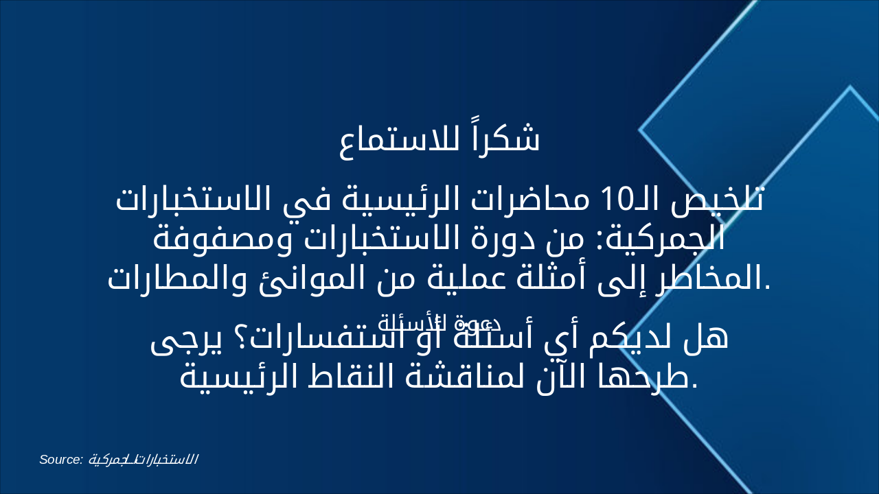 Slide 22 - خاتمة