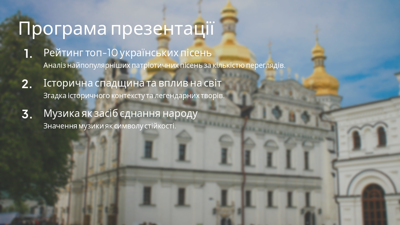 Slide 2 - Програма презентації