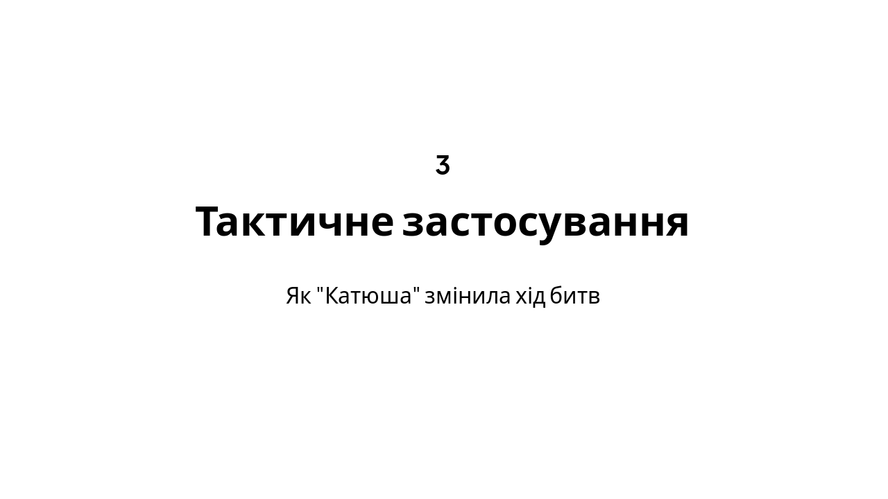 Slide 8 - Бойове застосування