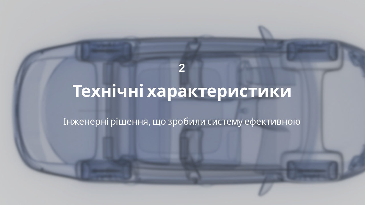 Slide 5 - Технічні особливості