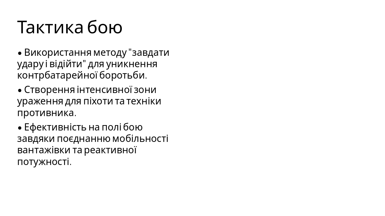 Slide 9 - Тактика бою