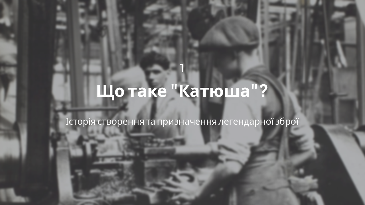 Slide 3 - Вступ