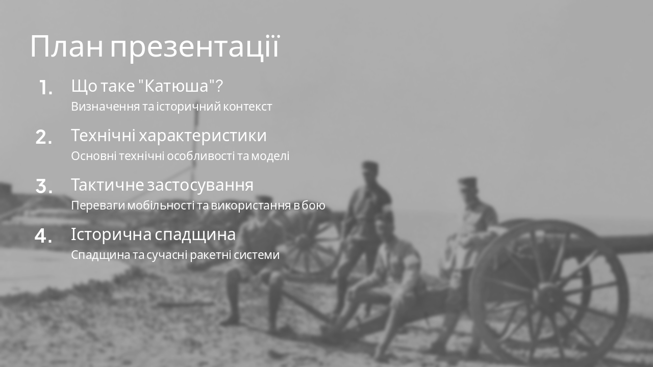 Slide 2 - План презентації