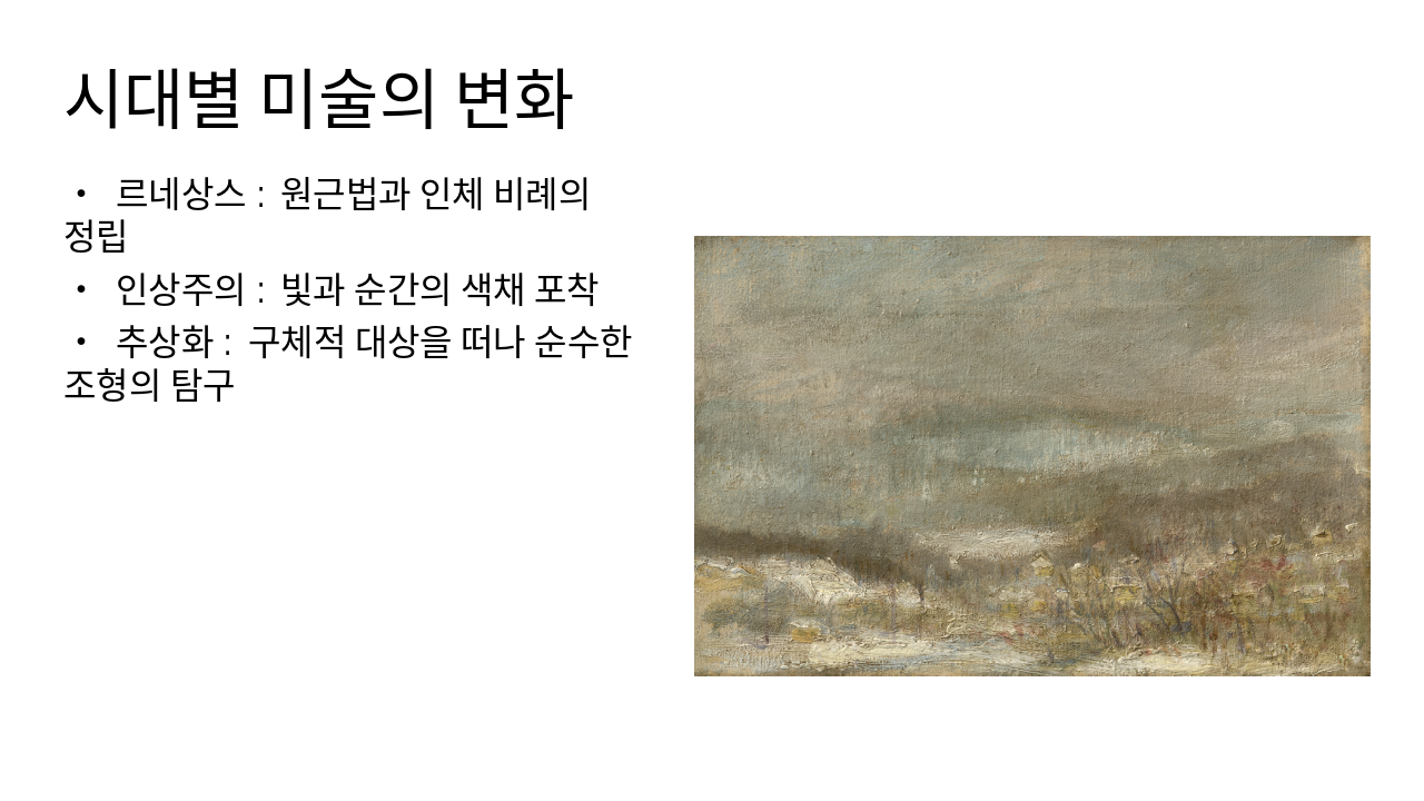 Slide 4 - 시대별 미술의 변화