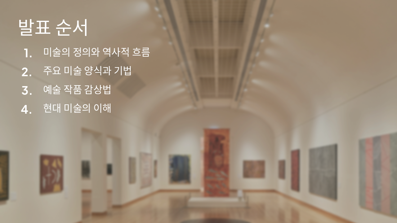 Slide 2 - 발표 순서