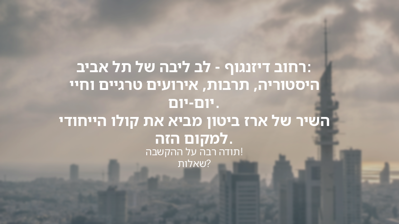 Slide 12 - סיכום