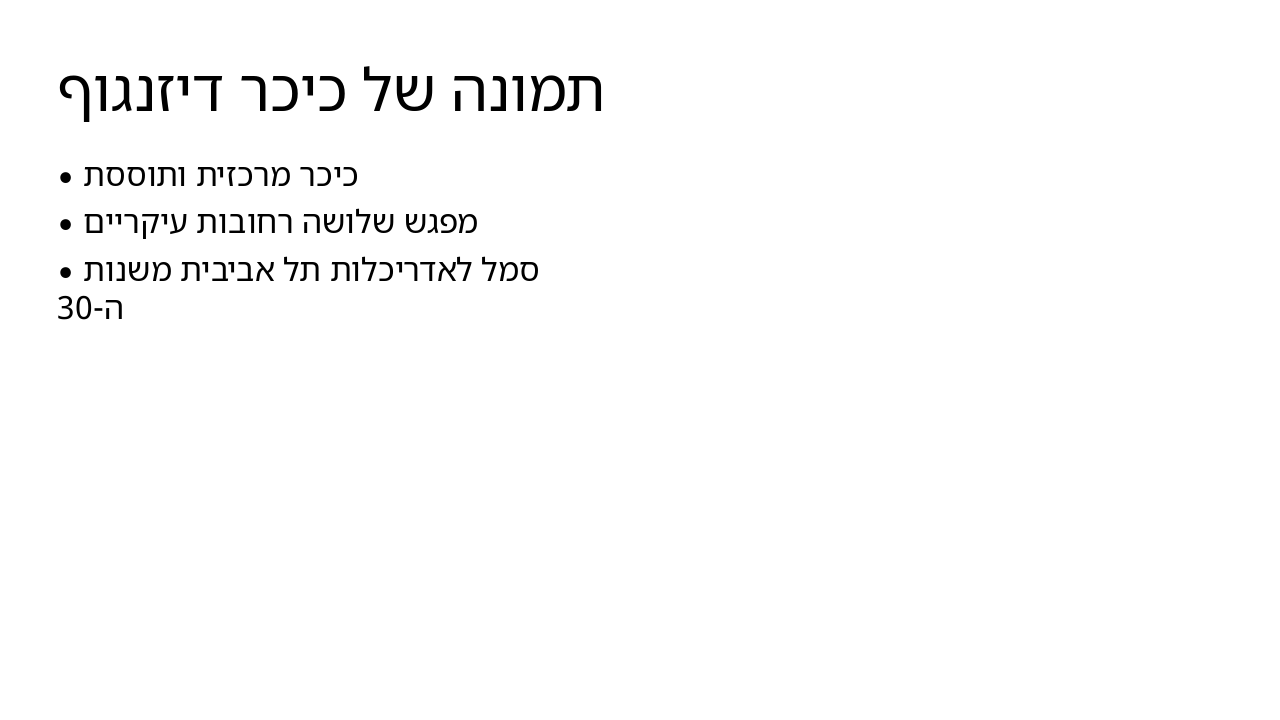 Slide 7 - תמונה של כיכר דיזנגוף