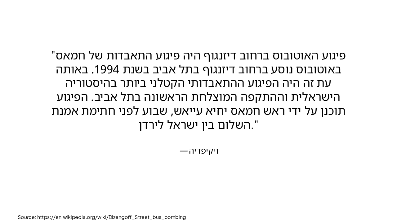 Slide 9 - תיאור הפיגוע