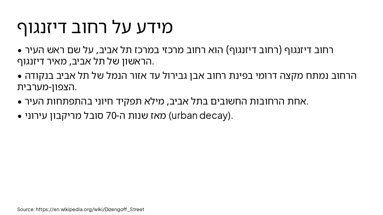 Slide 4 - מידע על רחוב דיזנגוף