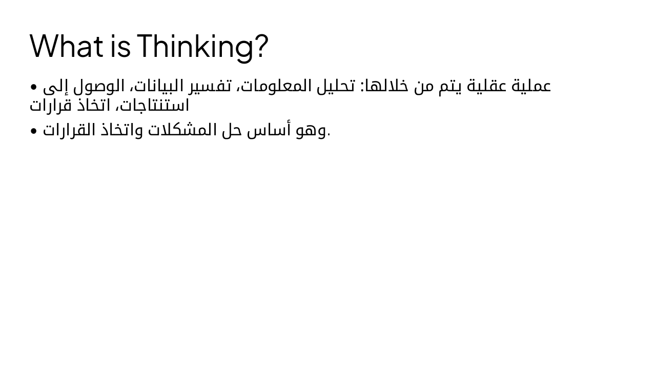 Slide 3 - What is Thinking?
